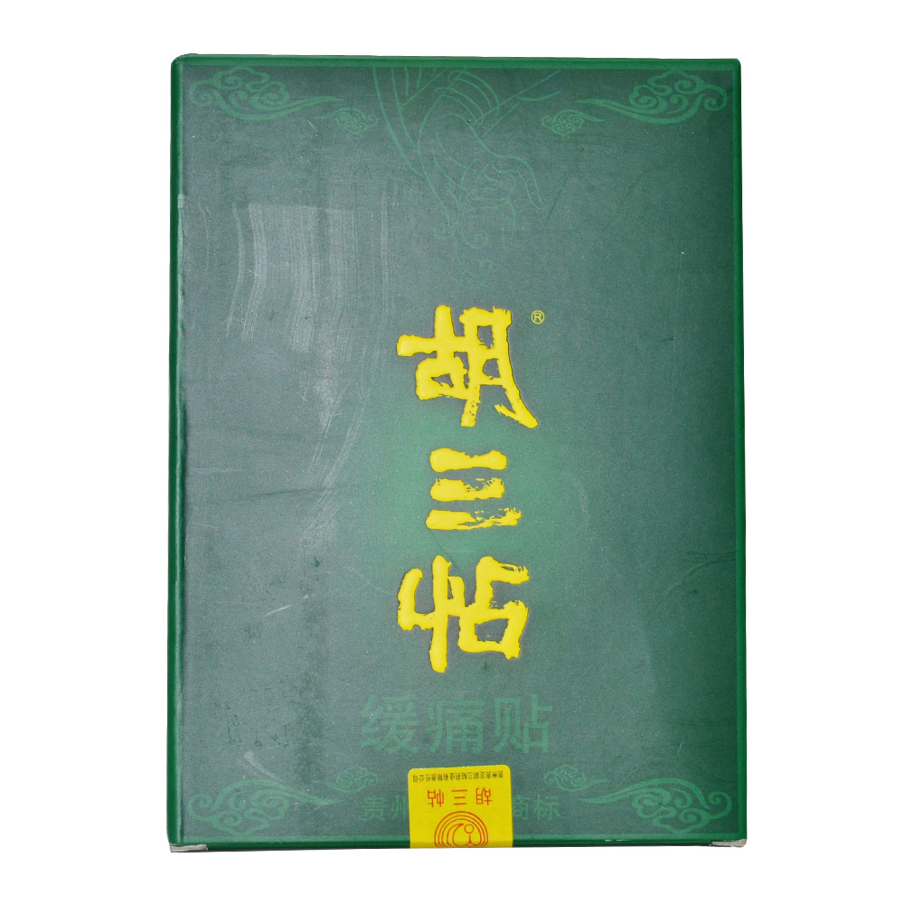 胡三帖缓痛胡三贴膏3贴 治腰椎间盘突出肩周炎腰肌劳损