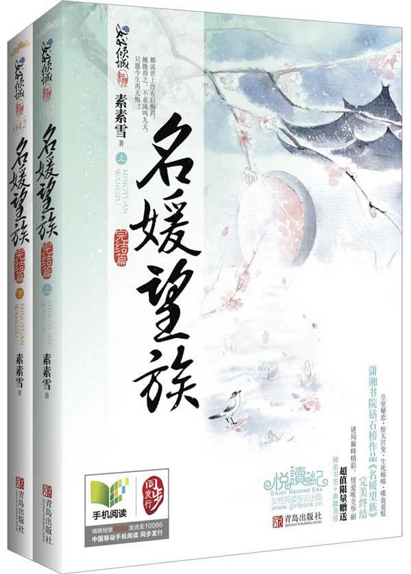 正版包邮名媛望族（完结篇）