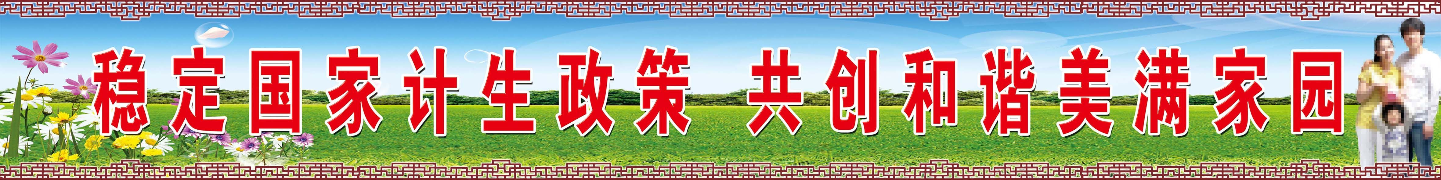 661海报印制展板素材893计划生育标语(1)