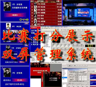 TV station effect competition scoring display Dual-screen management system Scoring lighting system including WebApp