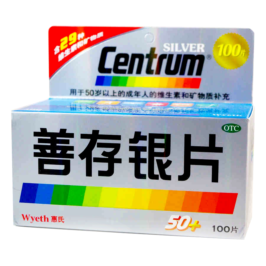 善存银片100片 50岁以上中老年人维生素和矿物质的补充centrum