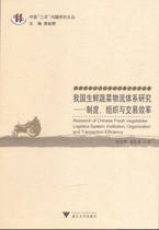 Research on the logistics system of fresh vegetables in my country (Huang Zuhui et al.)