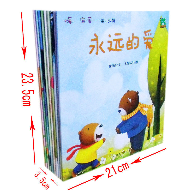 包邮正版 海心手绘本第一辑(套装全10册)嗨，宝贝-哦，妈妈 畅销经典绘本读物 幼儿童图画故事书籍 永远的爱等2-3-4-5-6岁儿童书