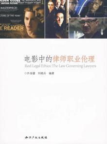 3455939|电影中的律师职业伦理