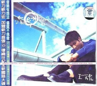 上海声像正版CD超值特价 王力宏【公转自转】