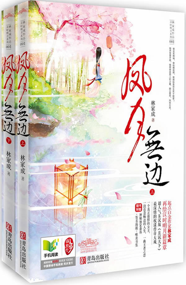 正版包邮-凤月无边