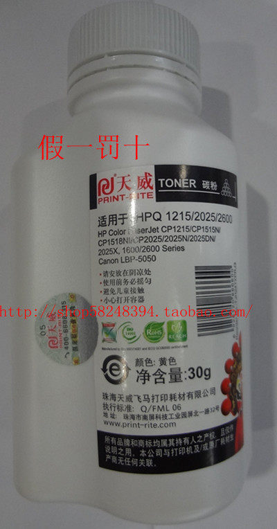 Tianwei carbon powder is suitable for HP1215 1025 2600 Canon 5050 color printing machine carbon powder 30 gr