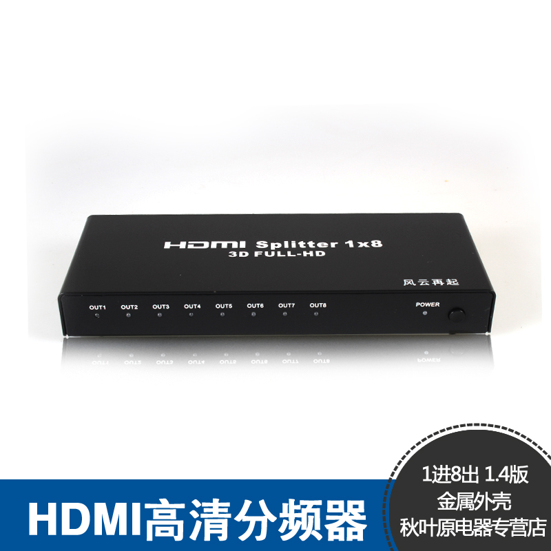 The comeback HDMI 10% Eight high-definition dispensers 1 in 8 out of hdmi split screen instrumental computer TV 10% 8