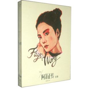 正版现货 王菲 阿菲正传 3cd+内赠海报 王菲cd 唱片
