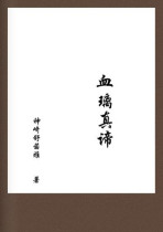 (e-book original) La véritable signification du verre (Shizaki Shushiya)