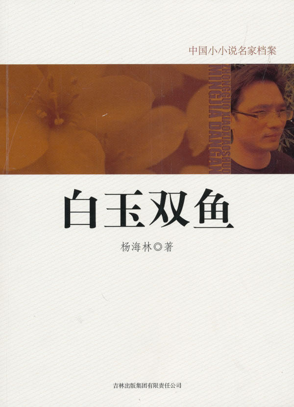 正版包邮白玉双鱼正品图书书籍