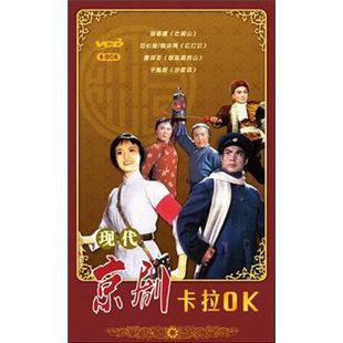 现代京剧卡拉OK（4VCD）
