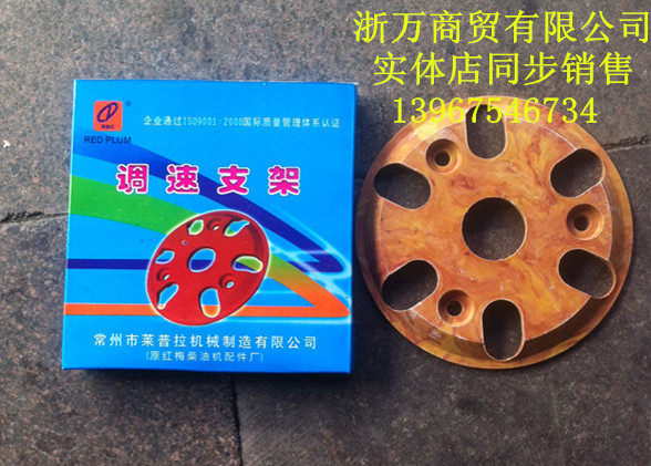 Changchai S195 1100 1105 1110 1115 L24 L28 L32 T35 speed control bracket host