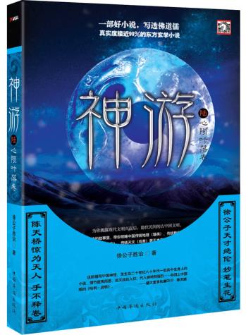 正版包邮神游.6正品图书书籍