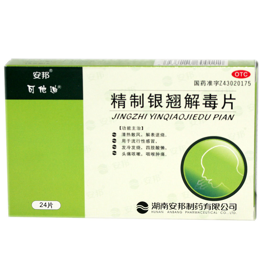【安邦】精制银翘解毒片（糖衣片）24片 清热散风 解表退烧 感冒