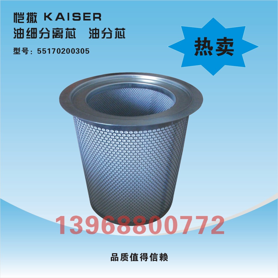 Screw air compressor 45KW oil fine separation core oil separation core 55170200305