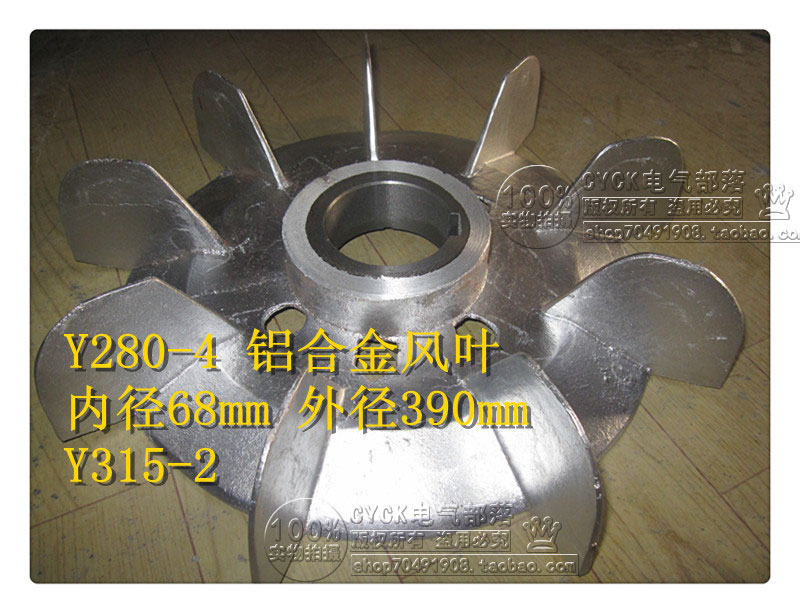 Y280-4 inner diameter 68mm outer diameter 390mm set to make Y315 -2 motor fan blade motor aluminium fan blade