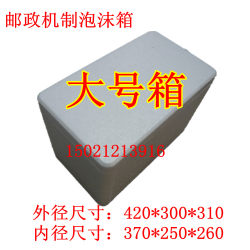 Yitong Seafood Box, Foam Box, Foam Box, Insulated Box, Fresh-Keeping Box, Machine-Made Foam Box, Seafood Foam Box
