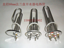 88mm flange water heater heating tube Electric heating tube Water heater heating tube 3KW6KW9KW12KW