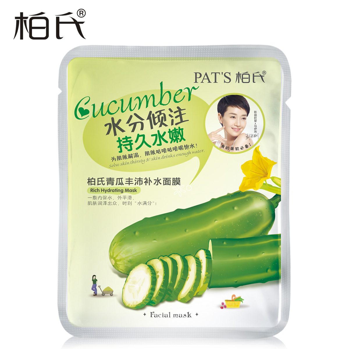 柏氏化妆品正品自然主义青瓜丰沛补水面膜25ml 补水保湿面膜贴