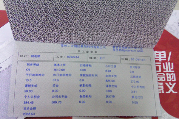 三联工资单代打印保密工资条薪资单外包薪资证明部分地区包邮