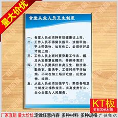 Плакат 食堂从业人员卫生制度工厂制度规程挂图责任挂图岗位展板标语牌