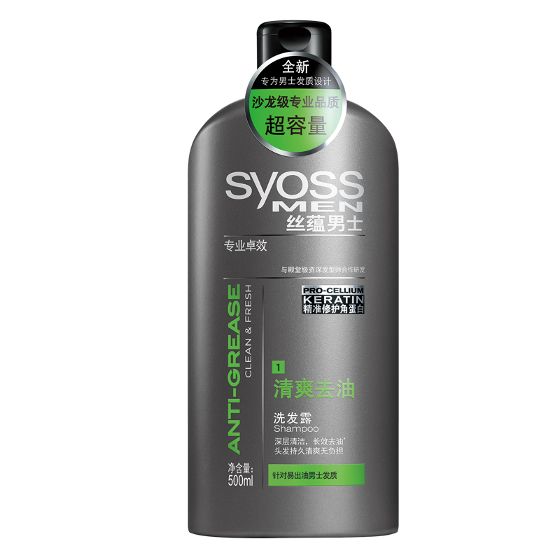 SYOSS/丝蕴 男士清爽去油洗发露500ml 洗发水清爽去油 深层清洁