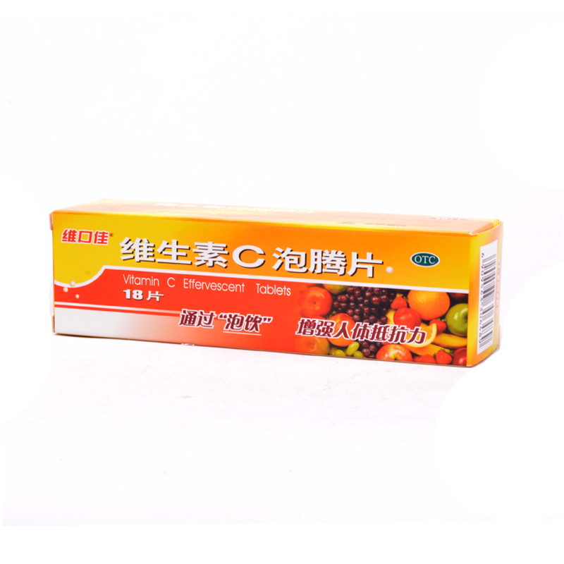 维口佳维生素C泡腾片18片装增强机体抵抗力创伤愈合辅助RK