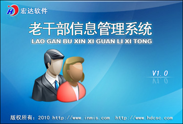 Old Cadres Information Management System Registration Edition plus Encryption Lock Development Custom Software Standalone Network Road Version