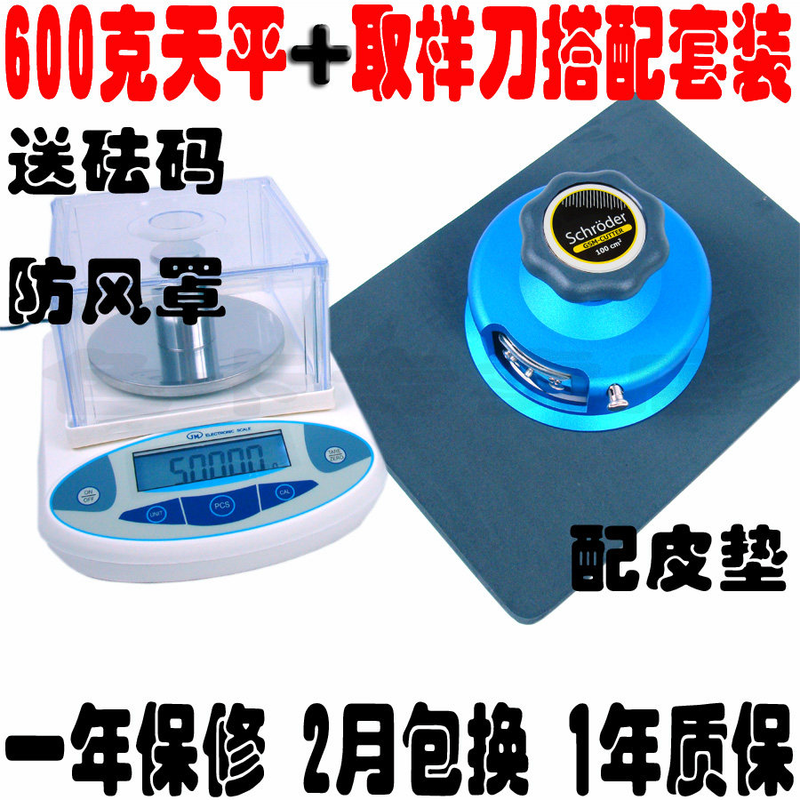 Disc sampling knife sampler-600g 0 01 Electronic balance set