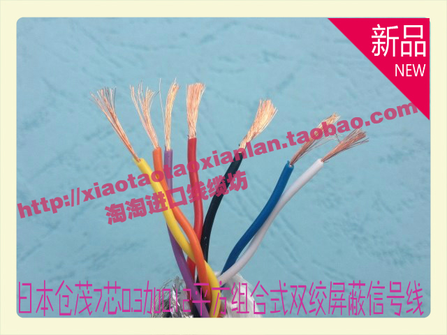 Japan warehouse lush 7 core 0 3 0 12 square combined shielded double wringing signal wire into cable soft type 5 plus 2