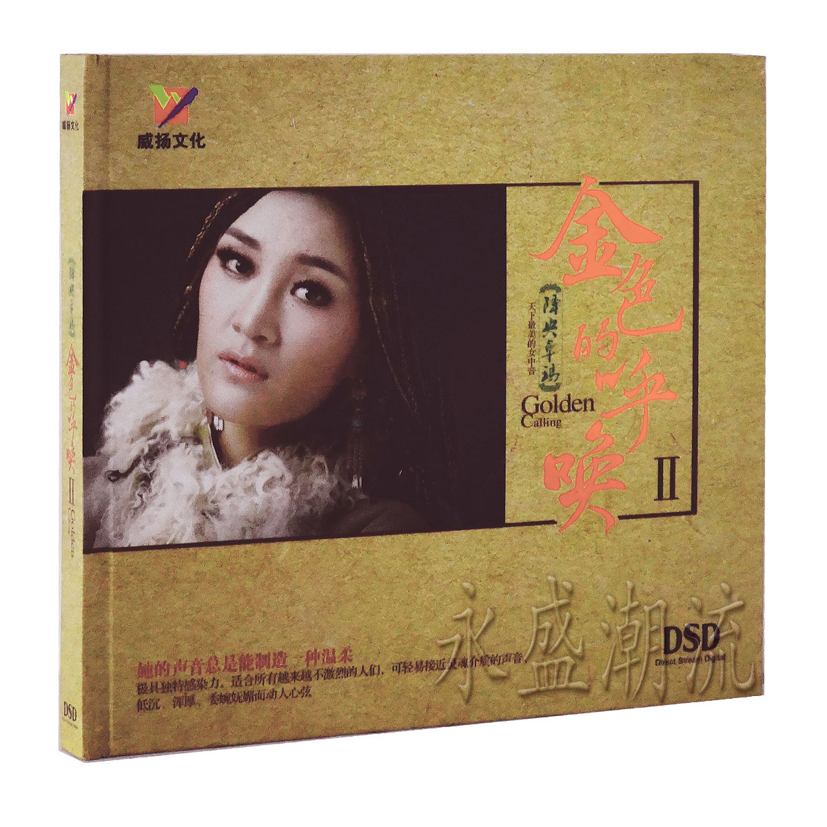 正版发烧碟cd 降央卓玛 金色的呼唤2 1CD 2014新专辑 车载CD现货