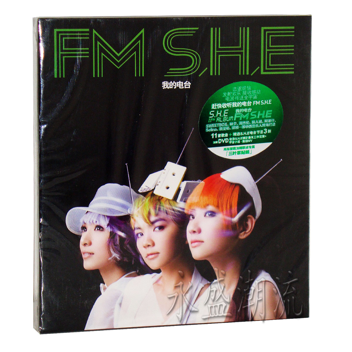 【正版】S.H.E/SHE：我的电台 FM 08专辑 CD+DVD 2013再版