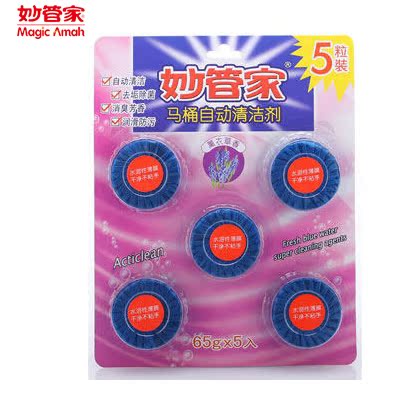 65g*5妙管家马桶自动清洁剂  薰衣草香  蓝洁灵2组全国包邮