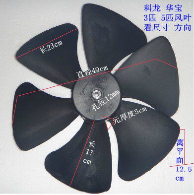 Suitable for Huabao air conditioning external fan blade 3P 5P external fan blade air conditioning outdoor unit axial fan