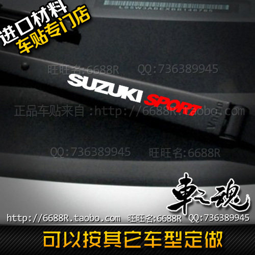 Reflective wiper stickers Wiper stickers Kay Zexi Otto Tianyu SX4 Liana-Suzuki Swift car stickers