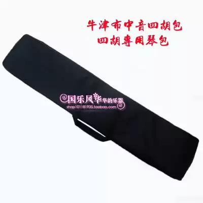 Sihu Bao Oxford cloth Alto Sihu Bao Sihu Qinbou tweeter bass have four Hu accessories