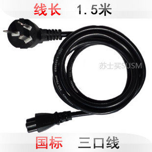 1 5 m Power Cord National Standard Laptop Power Cord Power Supply Connector Wire Plum Tail Laptop Power Cord