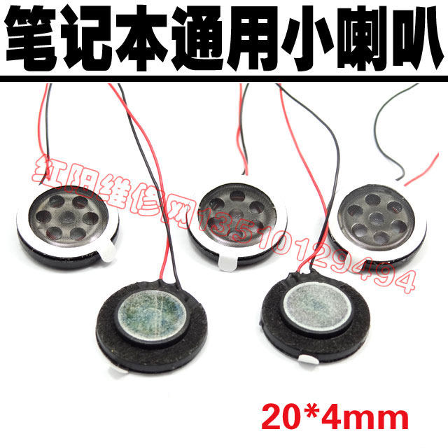 L13 笔记本通用小喇叭 笔记本常用小喇叭 喇叭 8欧1.5瓦 20*4mm