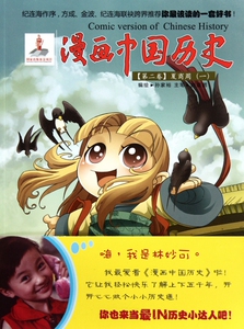 漫画中国历史(第2卷夏商周1) 孙家裕 正版书籍