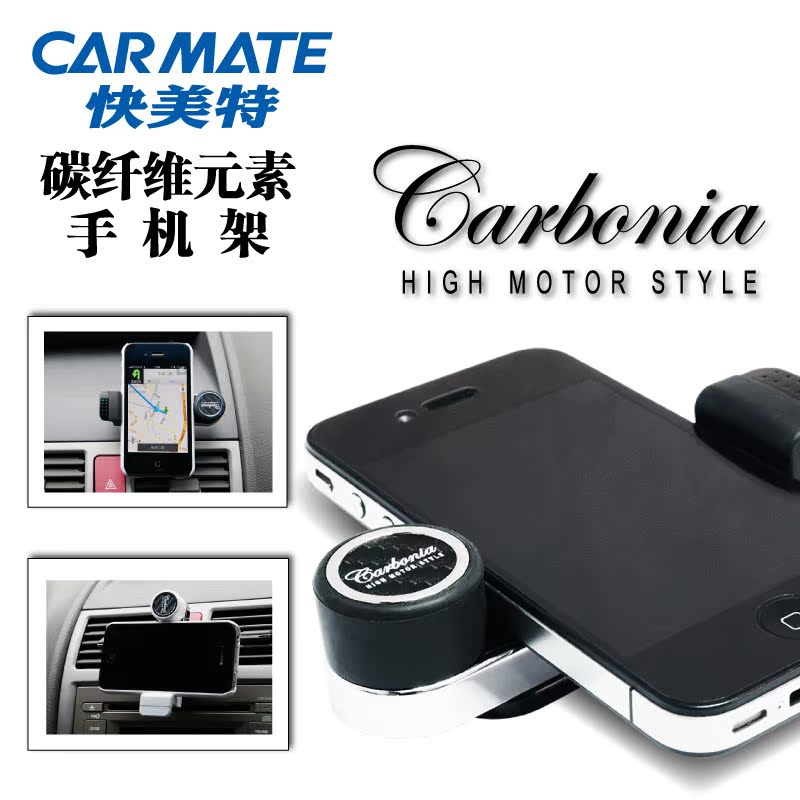 日本快美特车载手机支架 碳纤维质感车用手机座IPHONE4汽车手机架