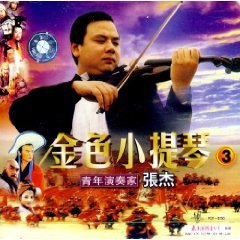 青年演奏家张杰:金色小提琴3(CD)