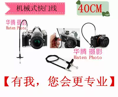 40cm mechanical shutter remote control film Machine seagull double reverse universal shutter remote control Nikon FM2 Minolta X700