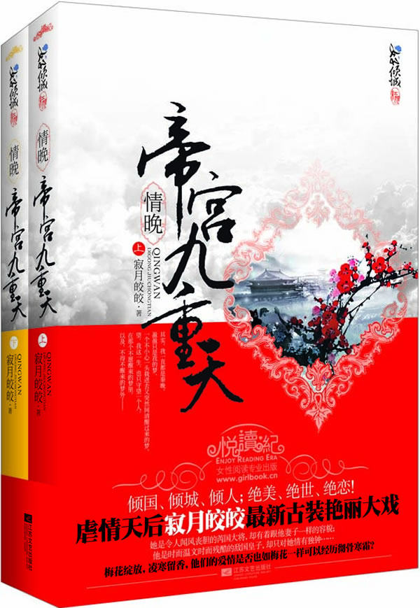 正版包邮情晚帝宫九重天（上下册）正品图书书籍