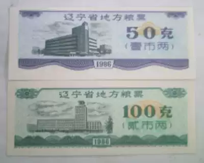 86 local food stamps in Liaoning Province (a group)