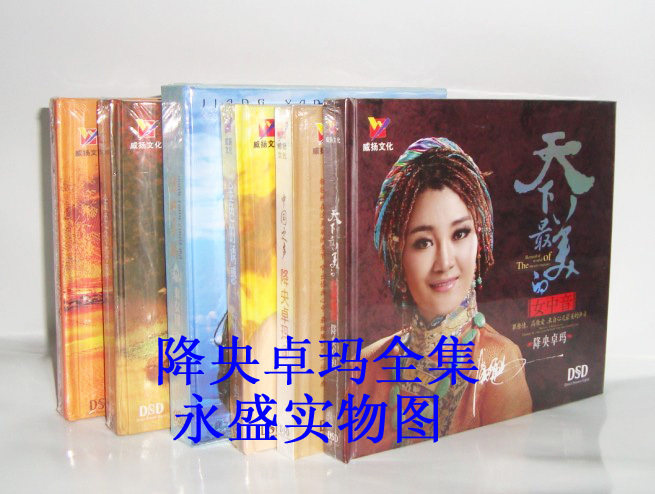 正版现货 降央卓玛全集 共6张 DSD 6CD 威扬唱片