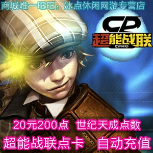 Century Tiancheng 20 Yuan Card Capital Ol Free Basketball Super Energy Federation 200 очков автоматически перезаряжайте