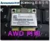 Original disassembly BCM4313 Lenovo G455 G560 G555 V460 S10 dedicated wireless network card