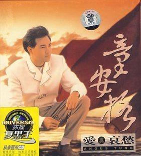 【正版】童安格：爱与哀愁（CD）环球复黑王系列