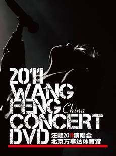汪峰 生无所求2011北京演唱会DVD 9汪峰演唱会dvd9正版现货